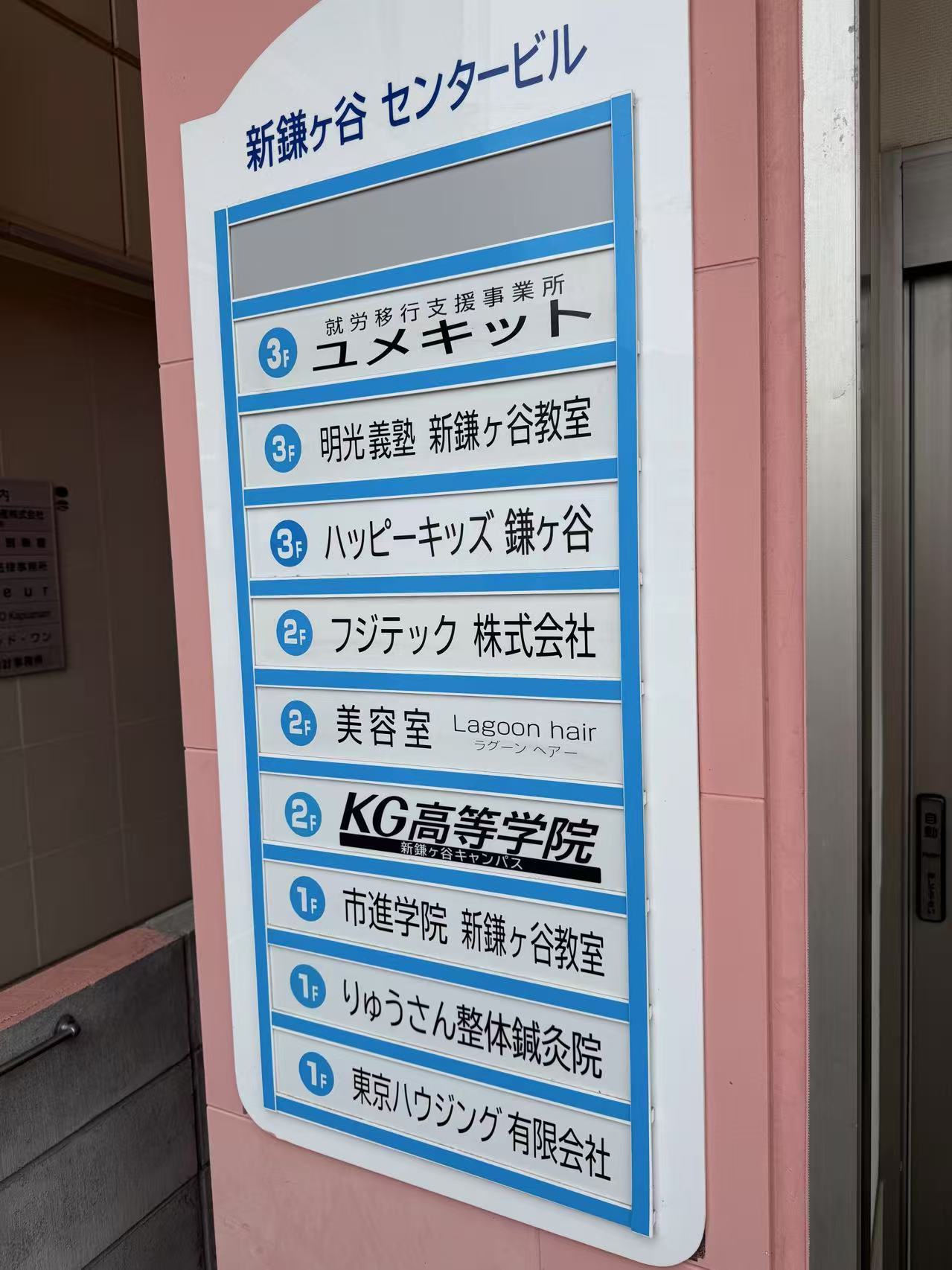 ハッピーキッズ鎌ヶ谷教室
