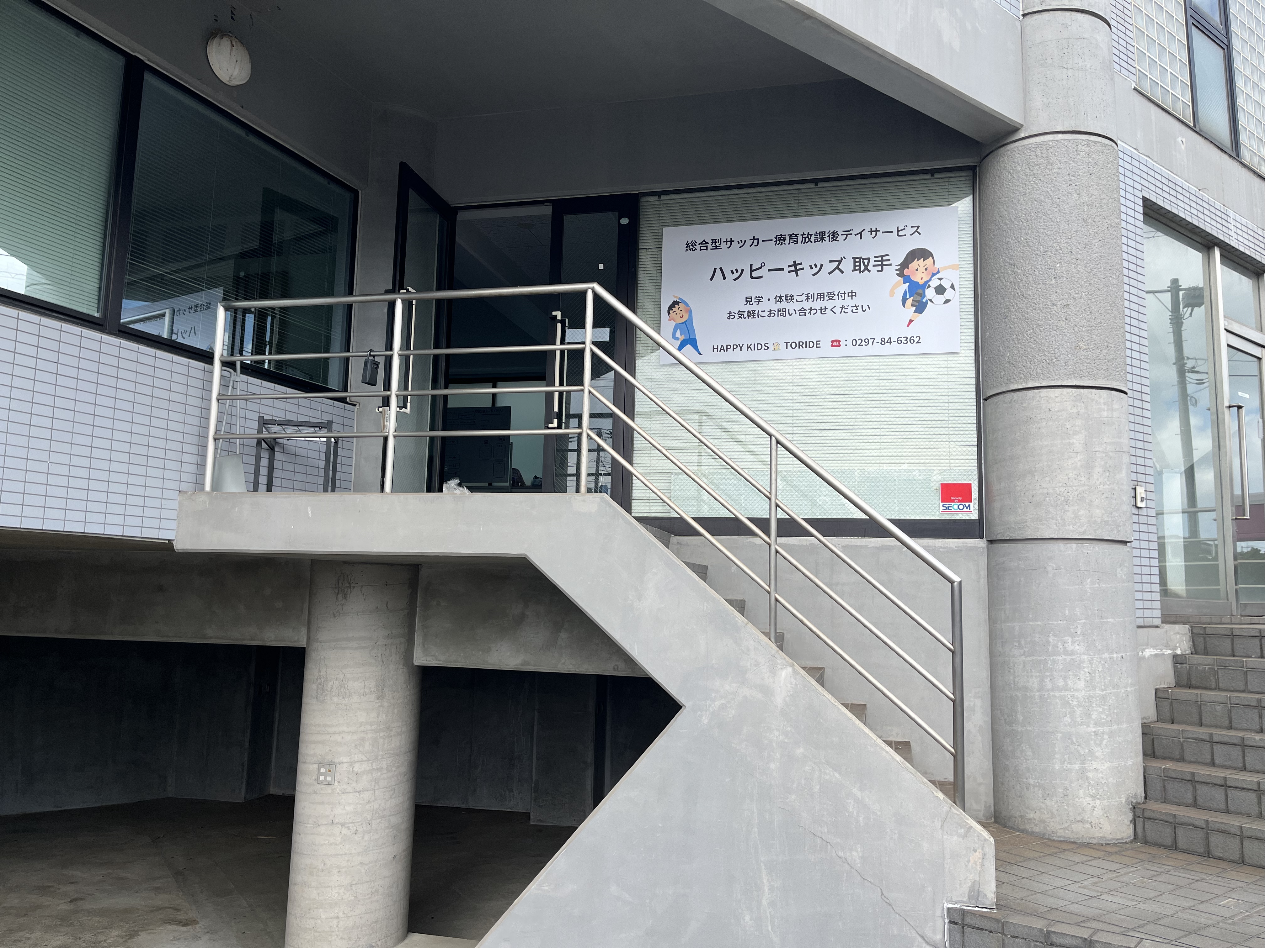 ハッピーキッズ取手